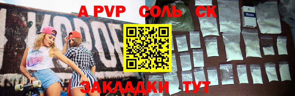 Альфа ПВП крисы CK Сунжа