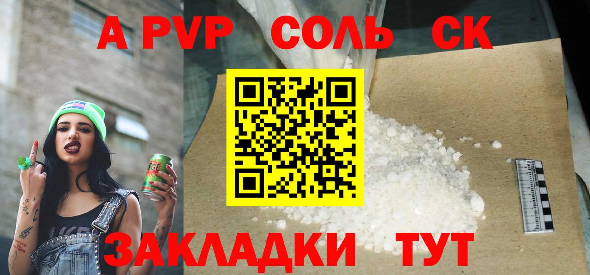 Сунжа  А ПВП  Вход с VPN  где найти наркотики  Alfa_PVP Crystall  A PVP Crystall 