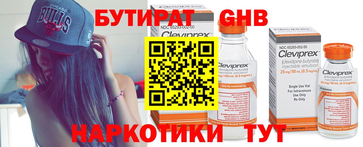 Бутират  Сунжа  Бутират GHB 