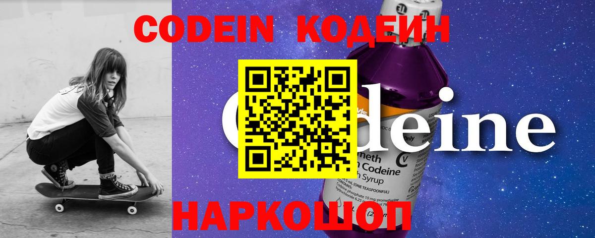Codein напиток Lean (лин)  Вход с VPN  Сунжа 