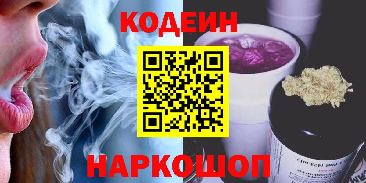 Codein напиток Lean (лин) Сунжа