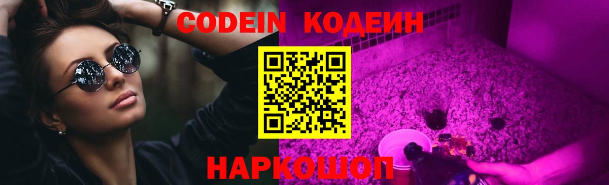 Codein Purple Drank  Сунжа  Кодеин Purple Drank 