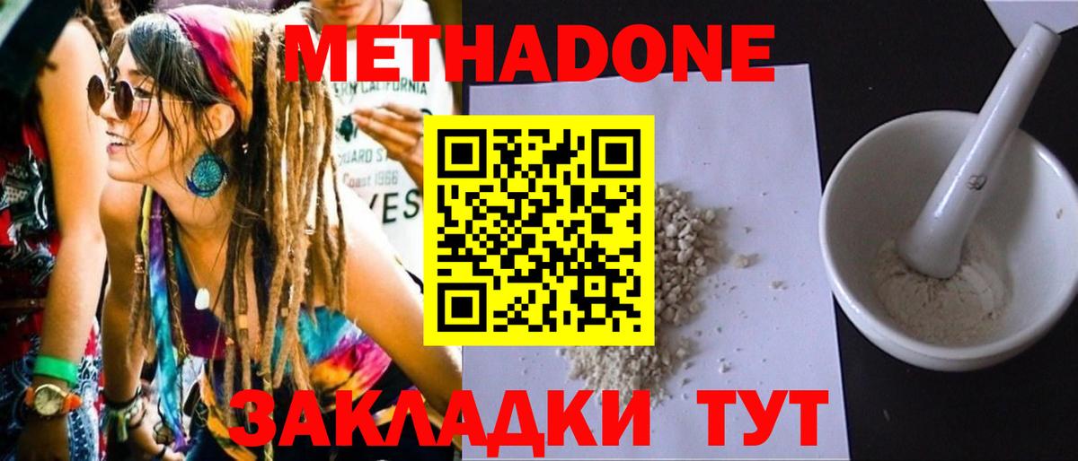 даркнет состав  МЕТАДОН VHQ  Сунжа  Метадон кристалл 