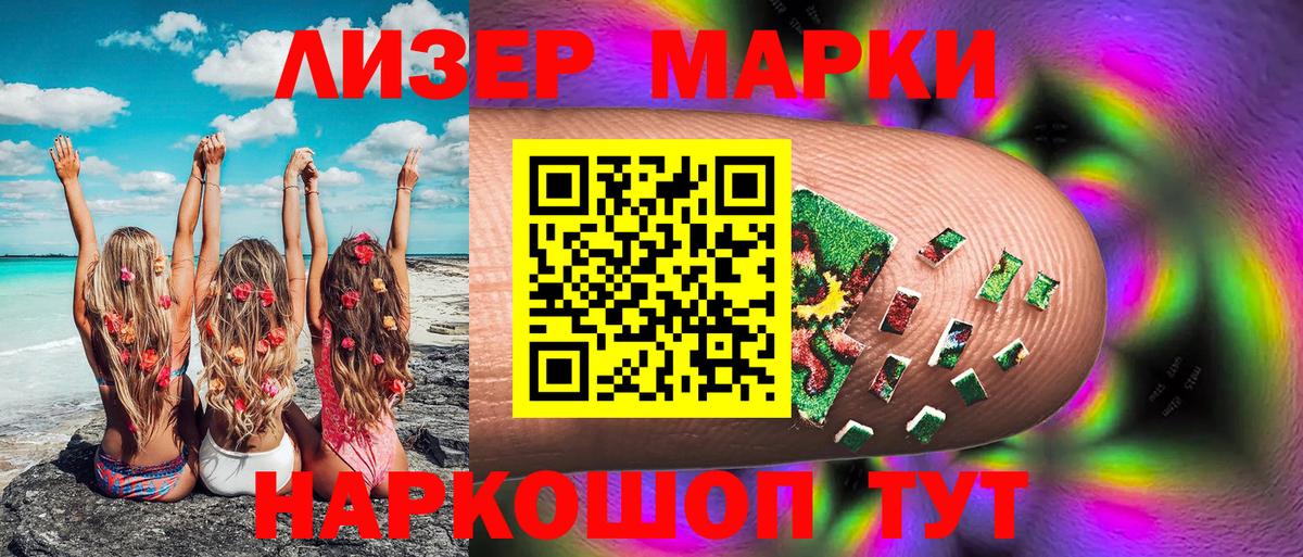 Марки NBOMe 1,8мг Сунжа